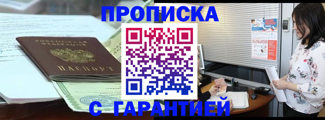 прописка паспорт в Кыштыме