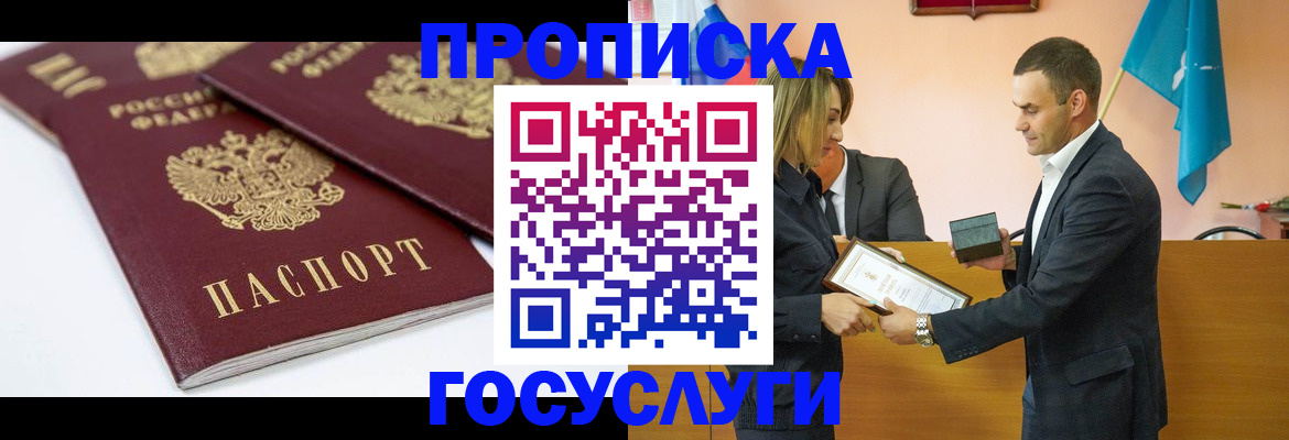прописка ребенка в Кыштыме