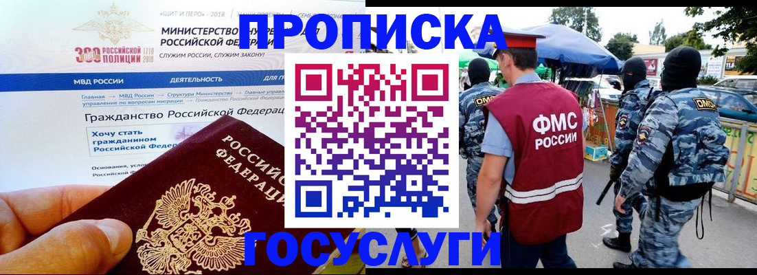 прописка иностранных граждан в Кыштыме