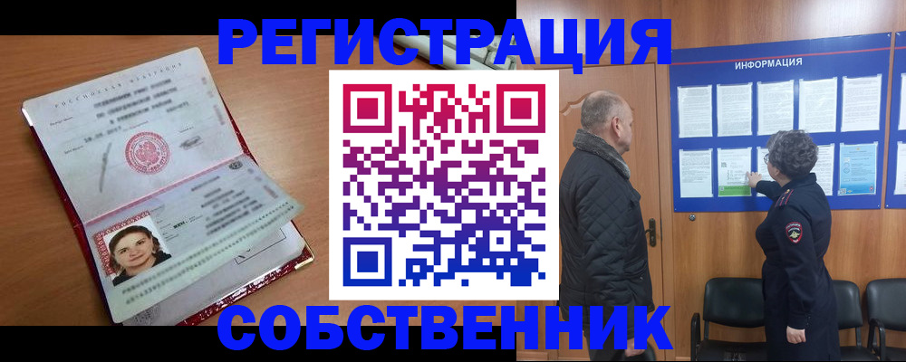 прописка 2025 в Кыштыме