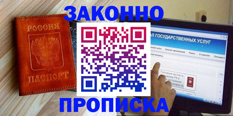 прописка гарантия в Кыштыме