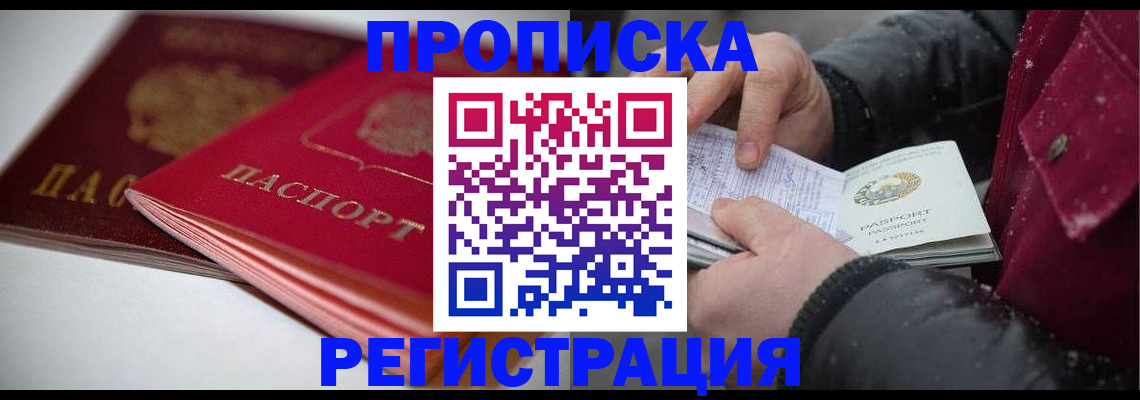 прописка иностранных граждан в Кыштыме