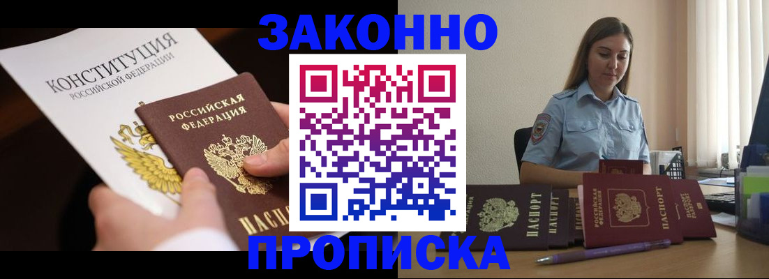 прописка от собственника в Кыштыме