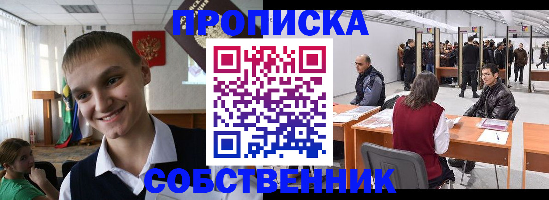 прописка штамп в Кыштыме
