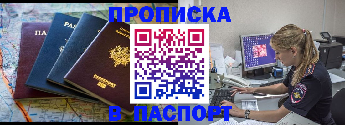 прописка в квартире в Кыштыме