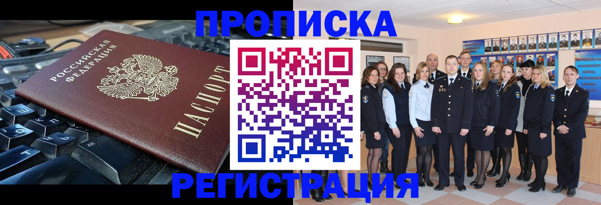 временная регистрация для всех в Кыштыме