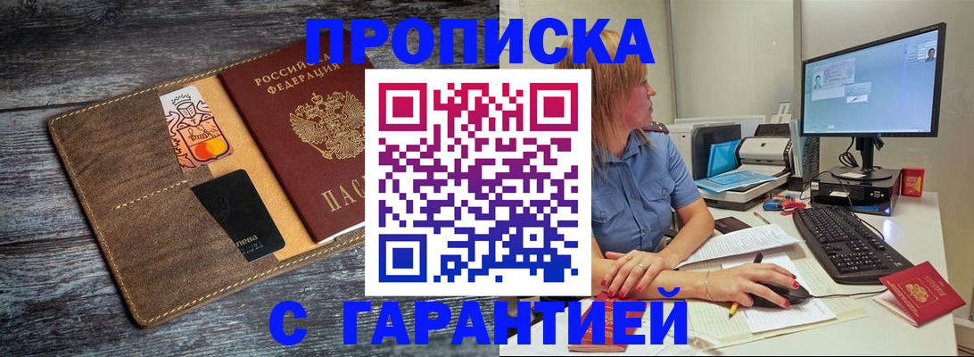 временная прописка в Кыштыме